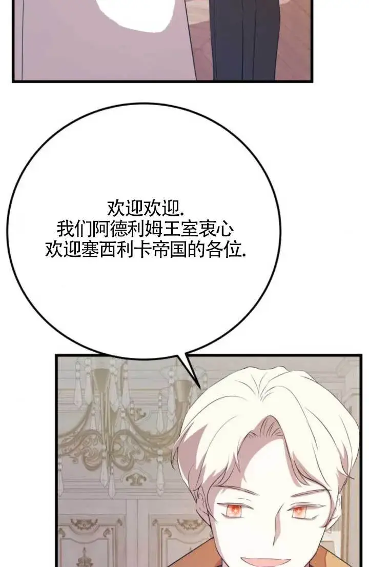 漫画《出售主人公的cp股》第89话第62张图