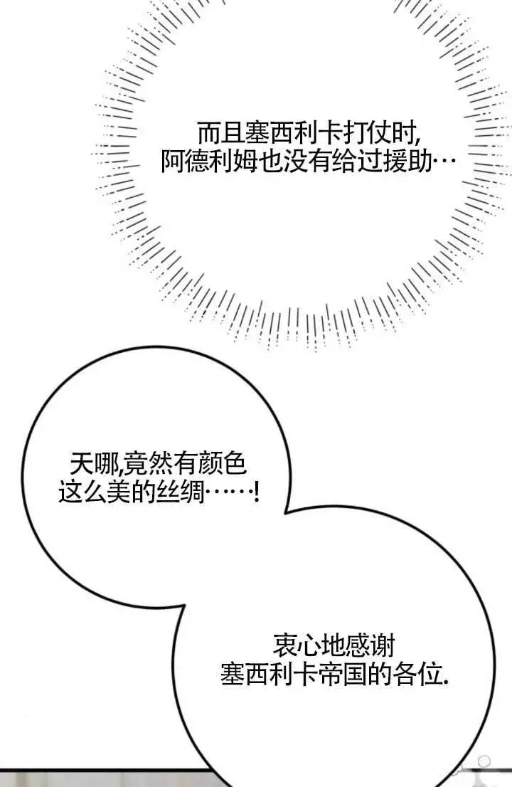 漫画《出售主人公的cp股》第89话第65张图