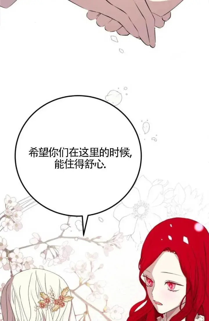 漫画《出售主人公的cp股》第89话第68张图
