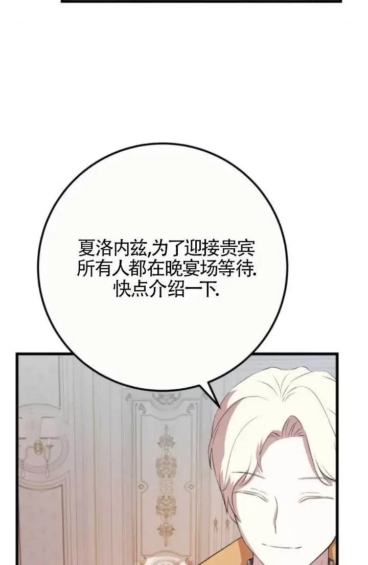 漫画《出售主人公的cp股》第89话第71张图