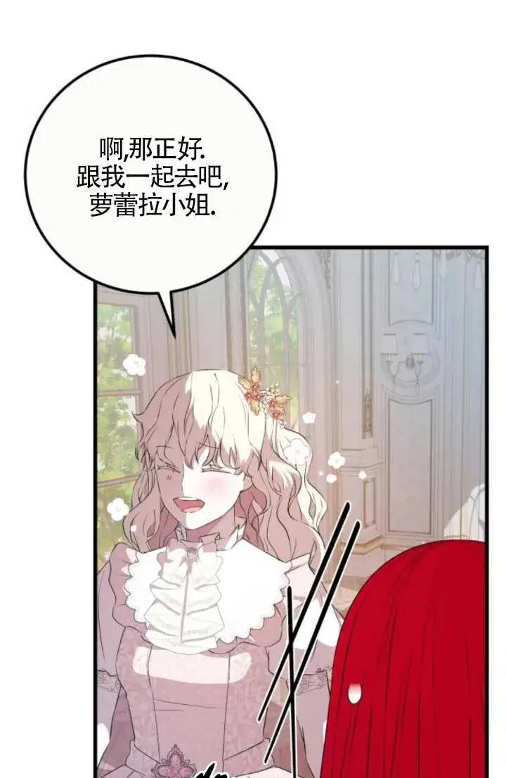 漫画《出售主人公的cp股》第89话第73张图