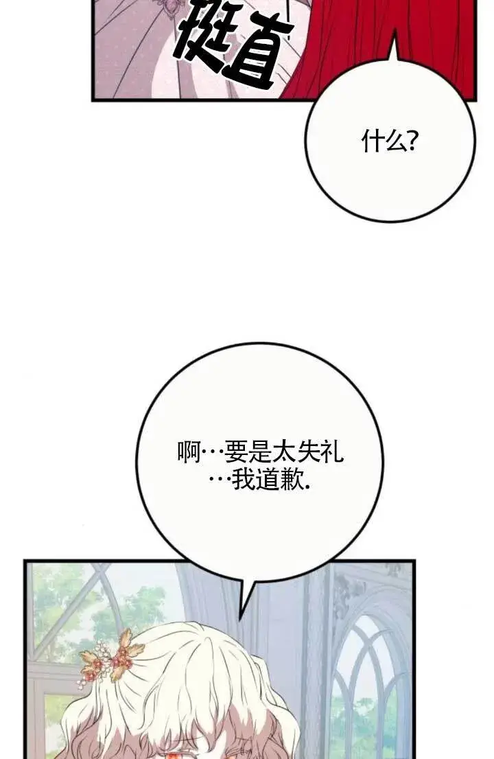 漫画《出售主人公的cp股》第89话第74张图