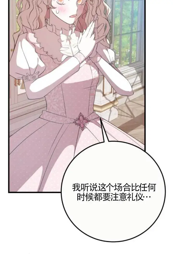 漫画《出售主人公的cp股》第89话第75张图