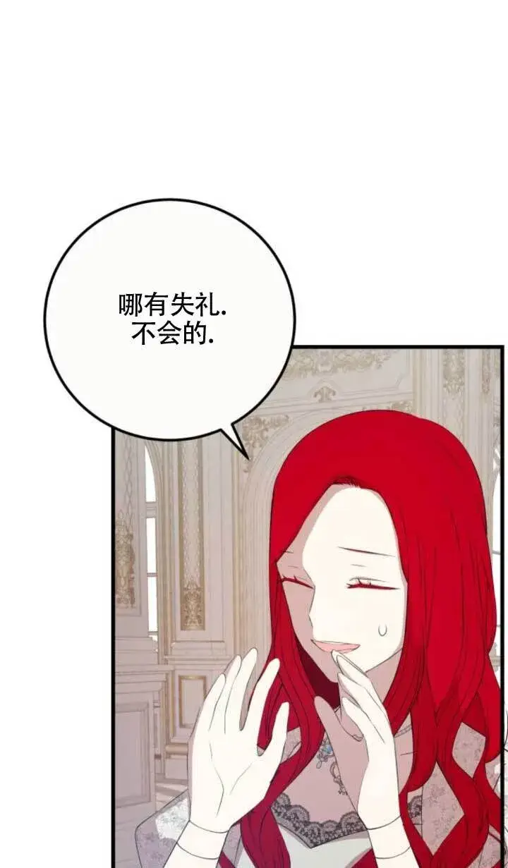 漫画《出售主人公的cp股》第89话第76张图