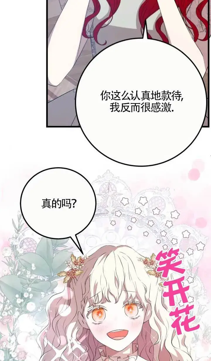 漫画《出售主人公的cp股》第89话第77张图