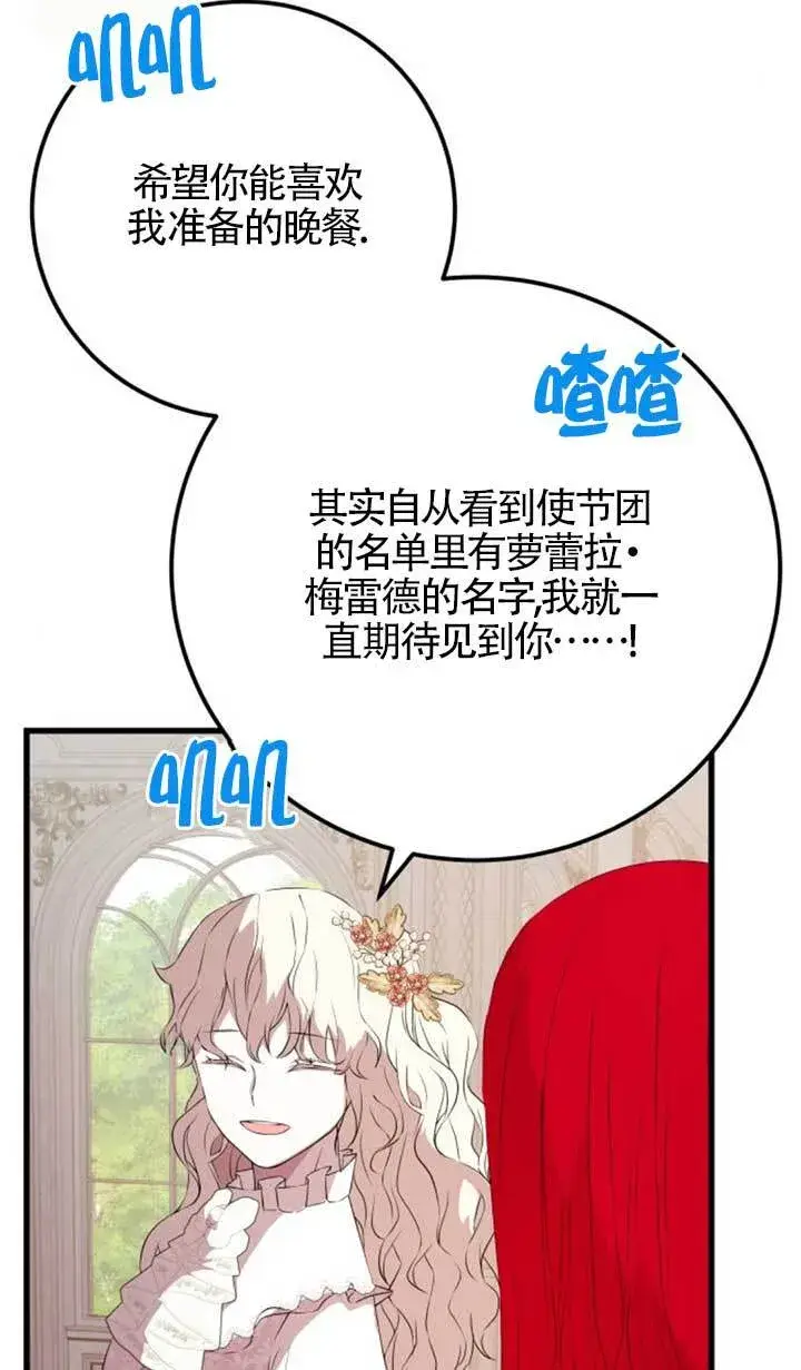 漫画《出售主人公的cp股》第89话第79张图
