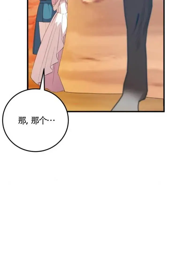 漫画《出售主人公的cp股》第89话第8张图