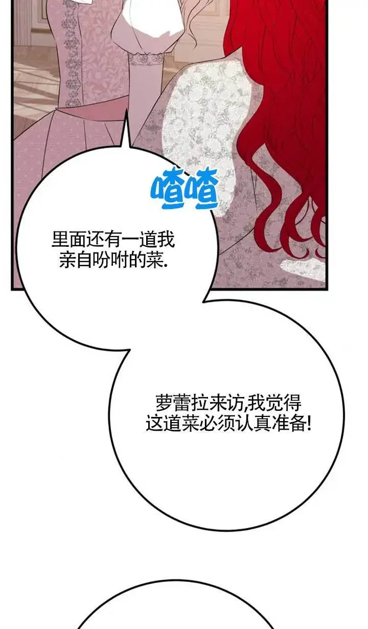 漫画《出售主人公的cp股》第89话第80张图