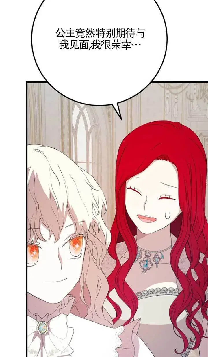 漫画《出售主人公的cp股》第89话第81张图