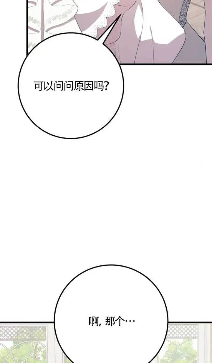 漫画《出售主人公的cp股》第89话第82张图