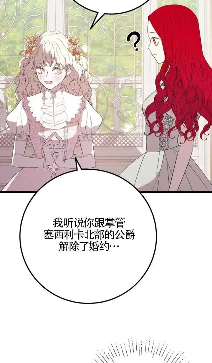 漫画《出售主人公的cp股》第89话第83张图
