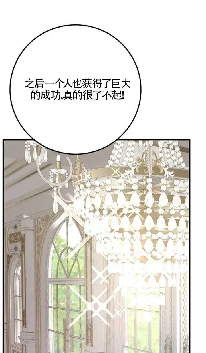 漫画《出售主人公的cp股》第89话第85张图