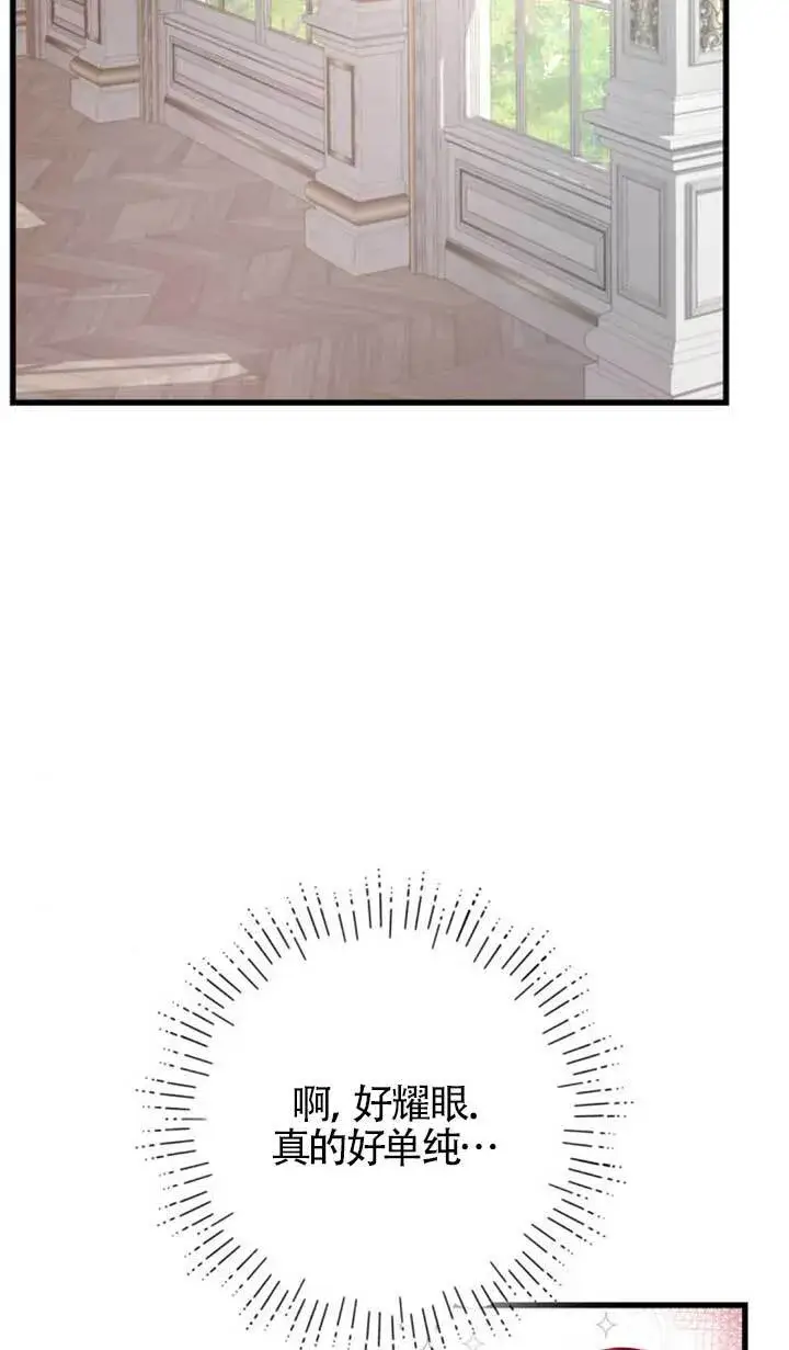 漫画《出售主人公的cp股》第89话第86张图