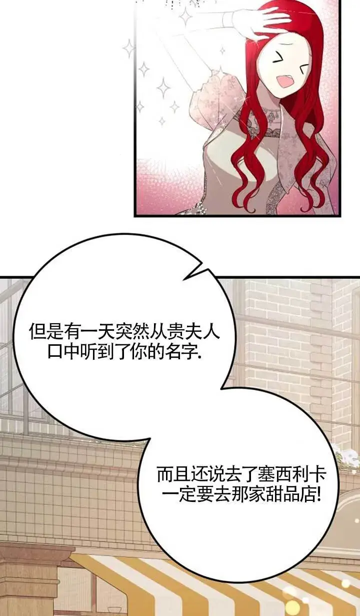 漫画《出售主人公的cp股》第89话第87张图