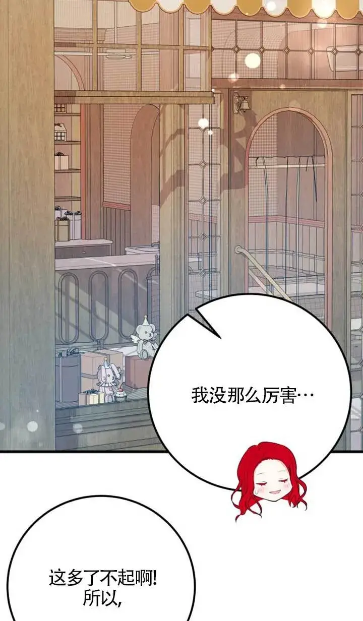 漫画《出售主人公的cp股》第89话第88张图