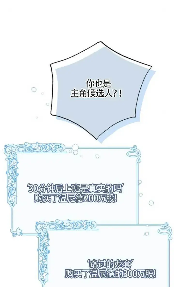 漫画《出售主人公的cp股》第89话第9张图