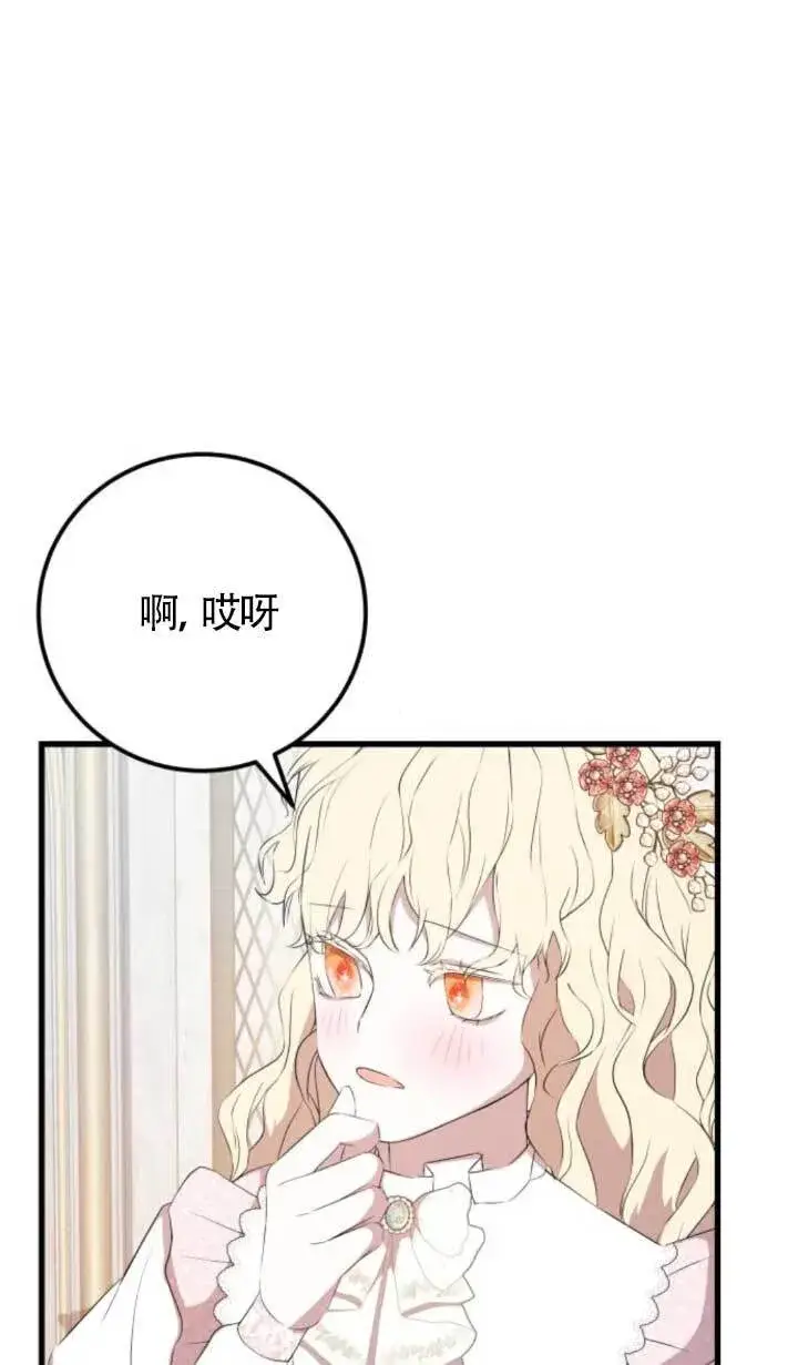 漫画《出售主人公的cp股》第89话第90张图