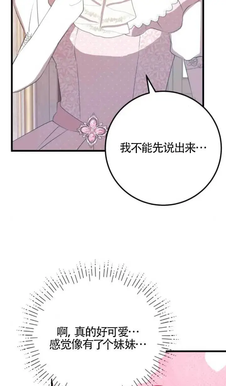 漫画《出售主人公的cp股》第89话第91张图