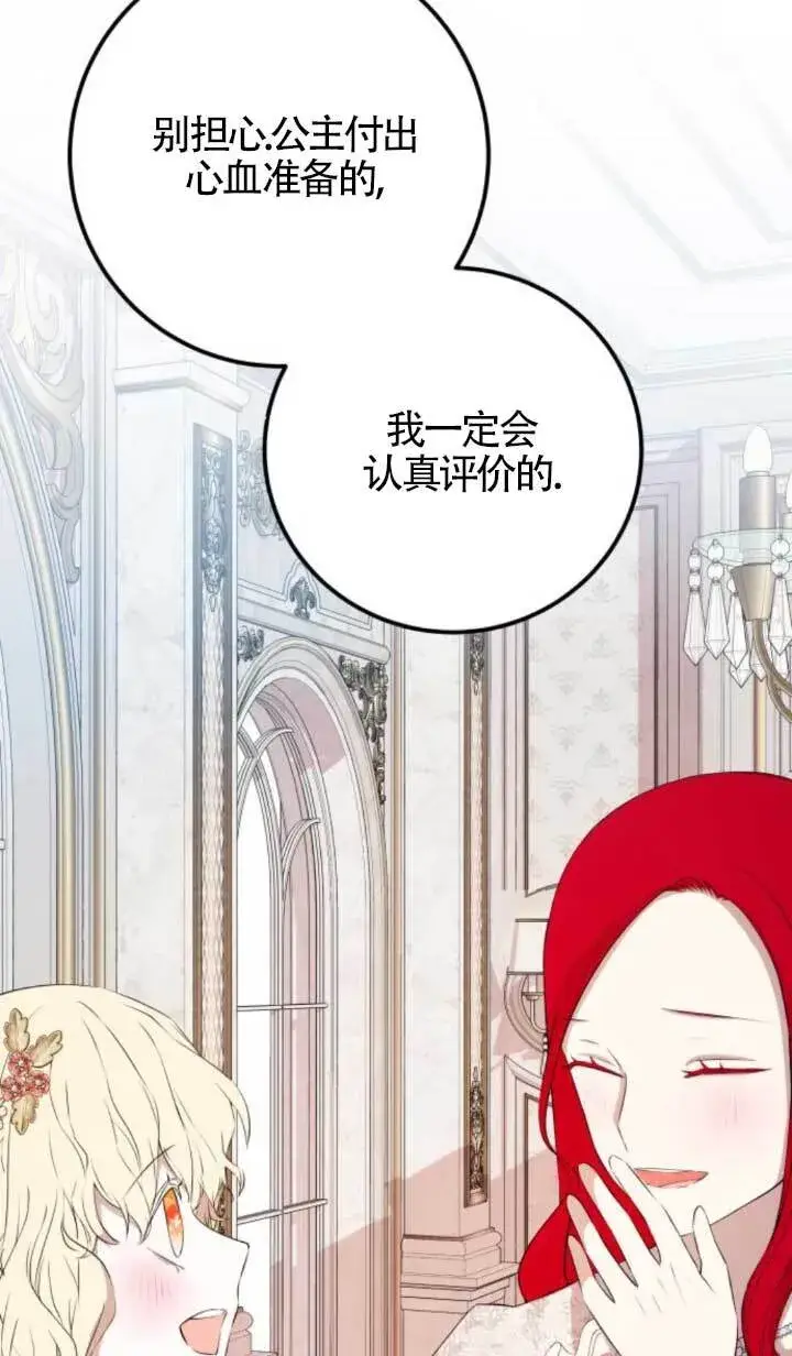 漫画《出售主人公的cp股》第89话第93张图