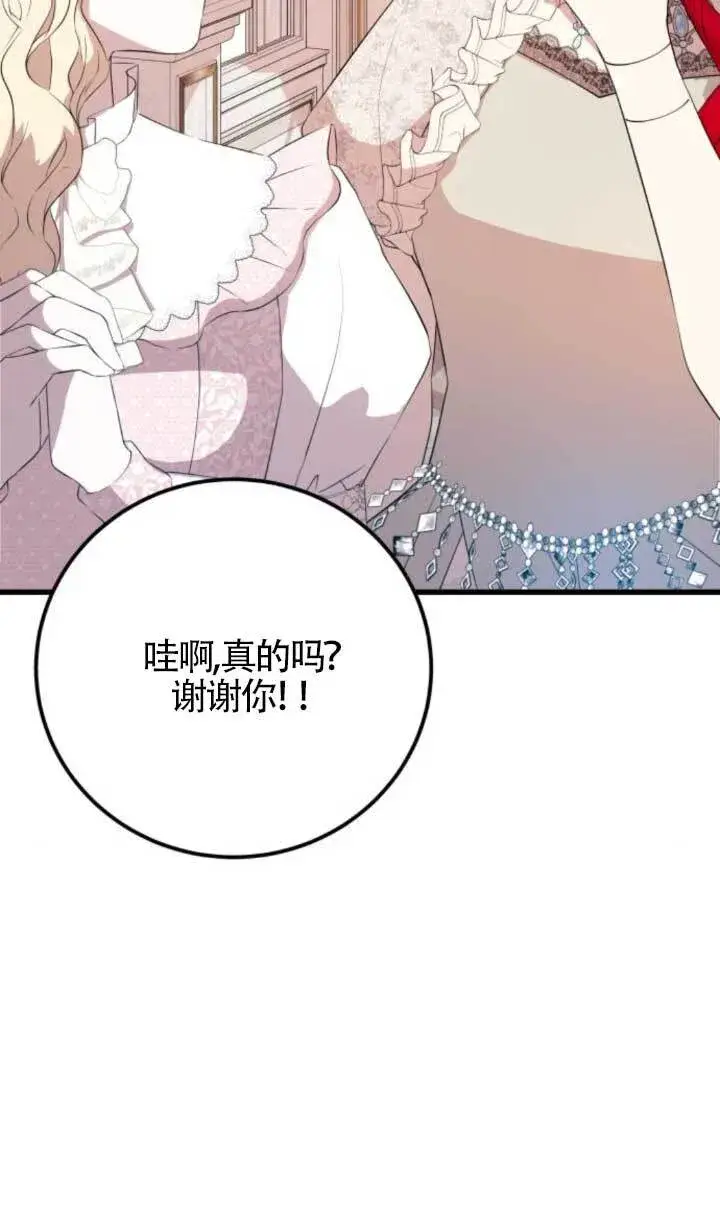 漫画《出售主人公的cp股》第89话第94张图