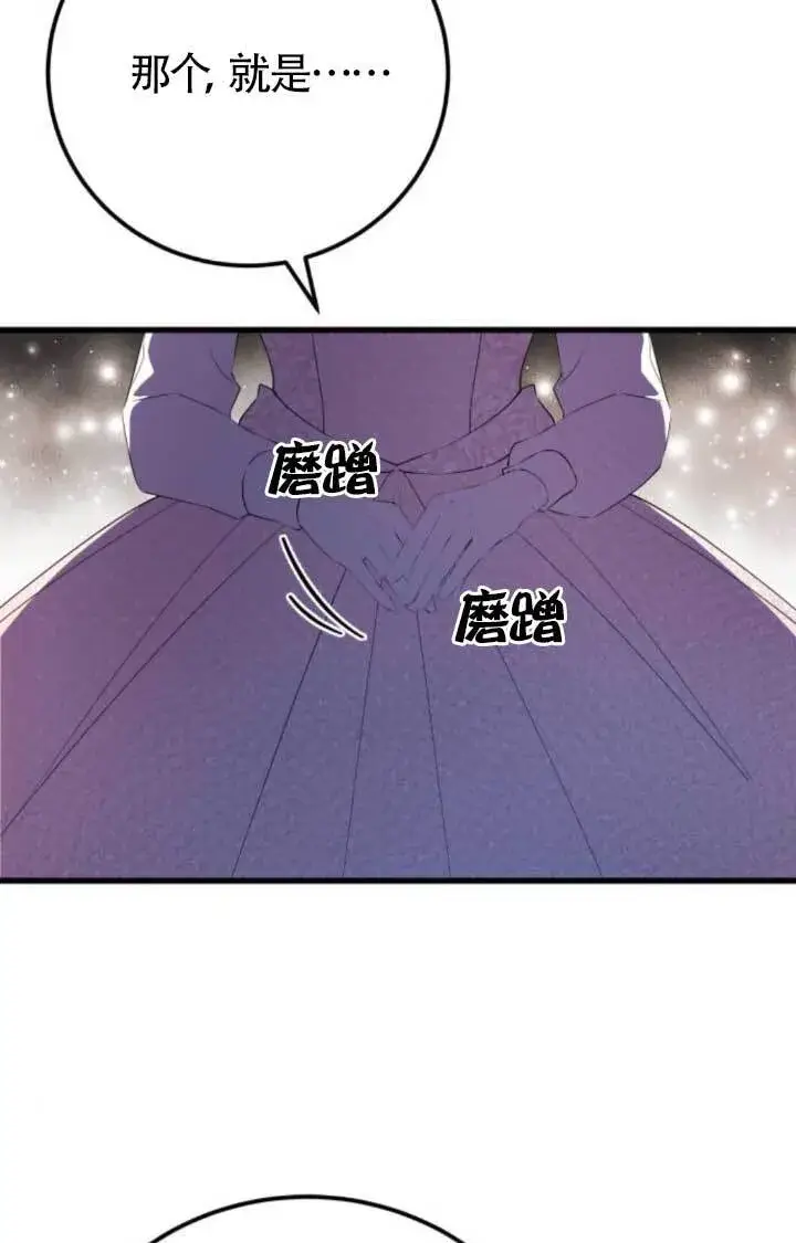 漫画《出售主人公的cp股》第90话第10张图