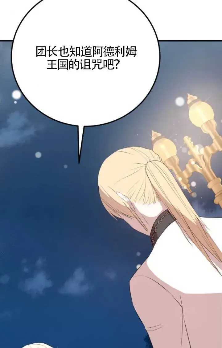 漫画《出售主人公的cp股》第90话第11张图