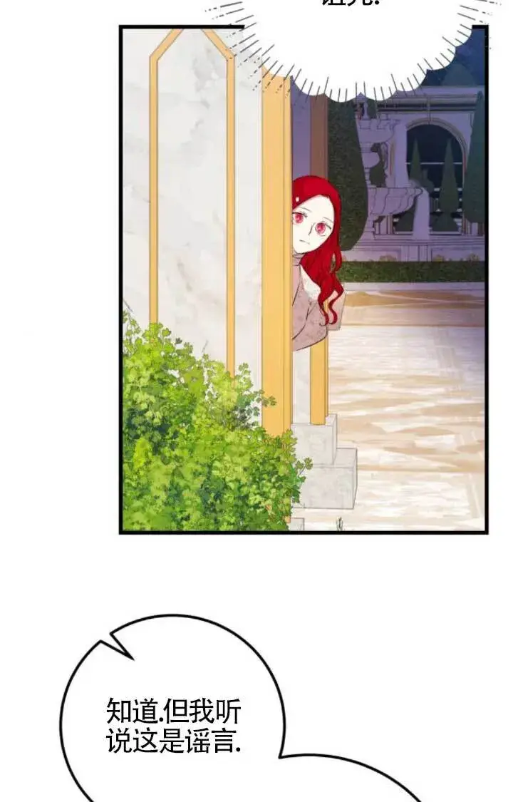 漫画《出售主人公的cp股》第90话第13张图