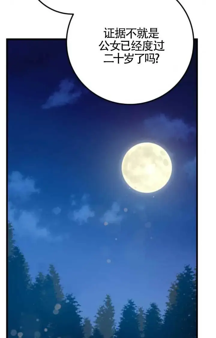 漫画《出售主人公的cp股》第90话第14张图