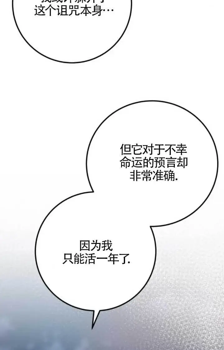 漫画《出售主人公的cp股》第90话第16张图