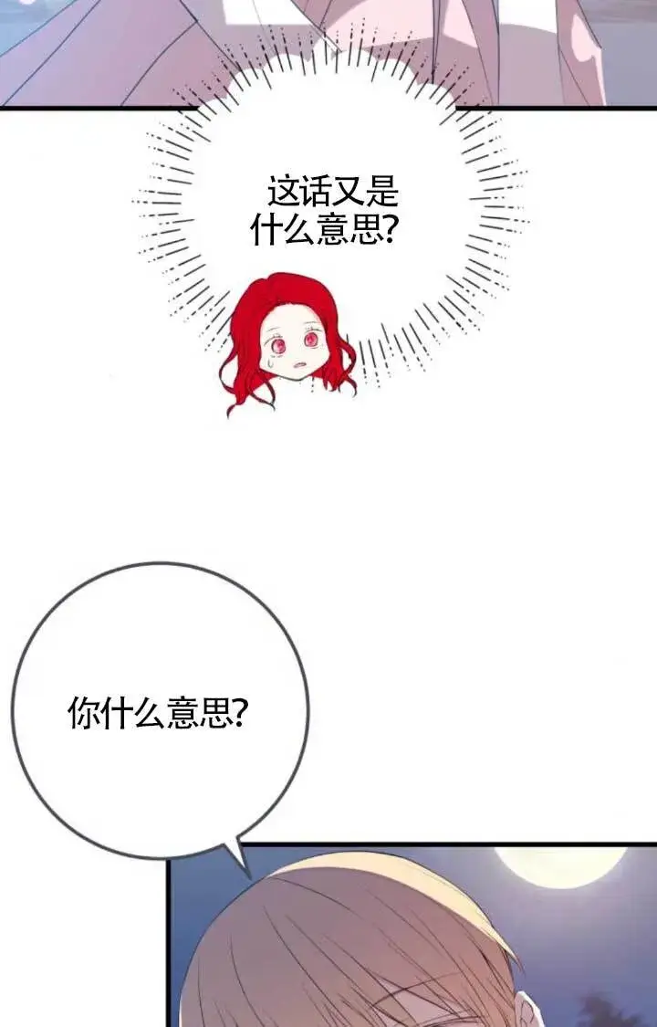 漫画《出售主人公的cp股》第90话第18张图
