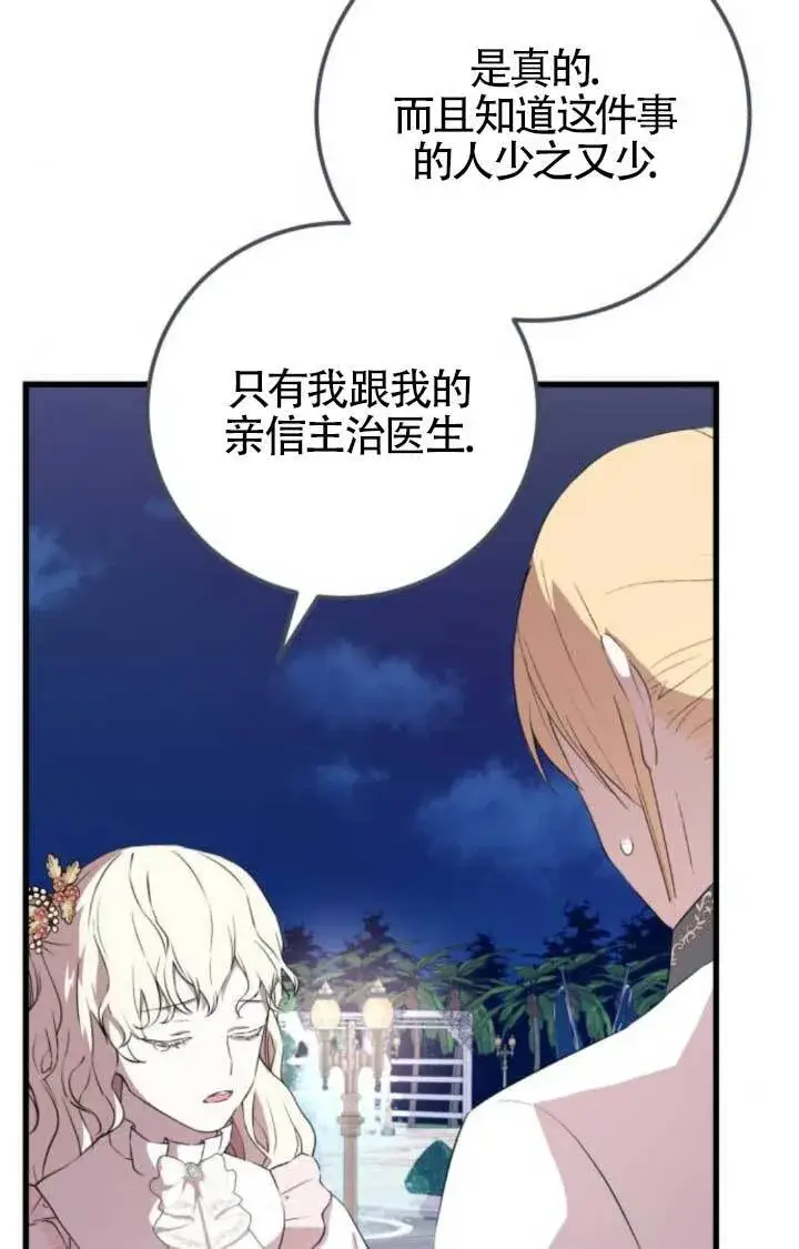 漫画《出售主人公的cp股》第90话第20张图