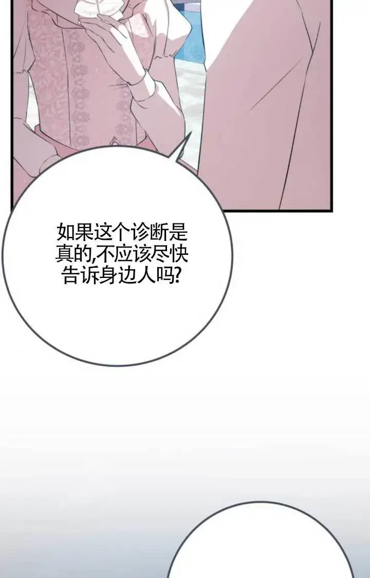 漫画《出售主人公的cp股》第90话第21张图