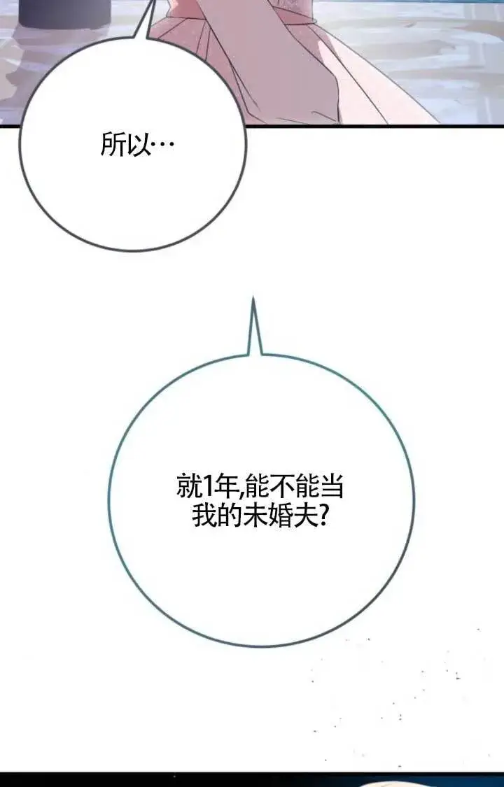 漫画《出售主人公的cp股》第90话第23张图