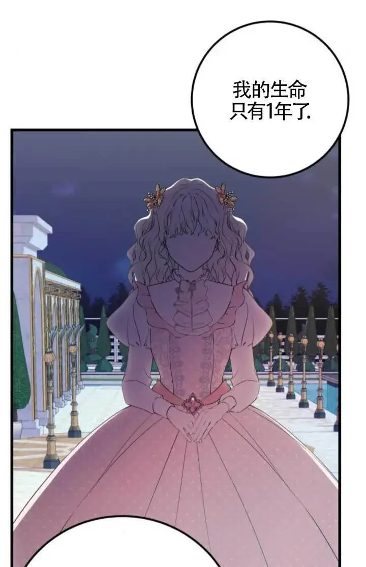 漫画《出售主人公的cp股》第90话第26张图
