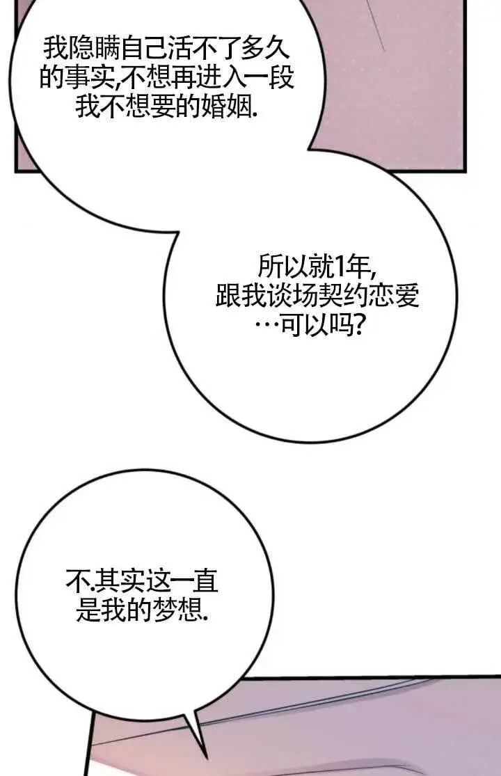 漫画《出售主人公的cp股》第90话第27张图