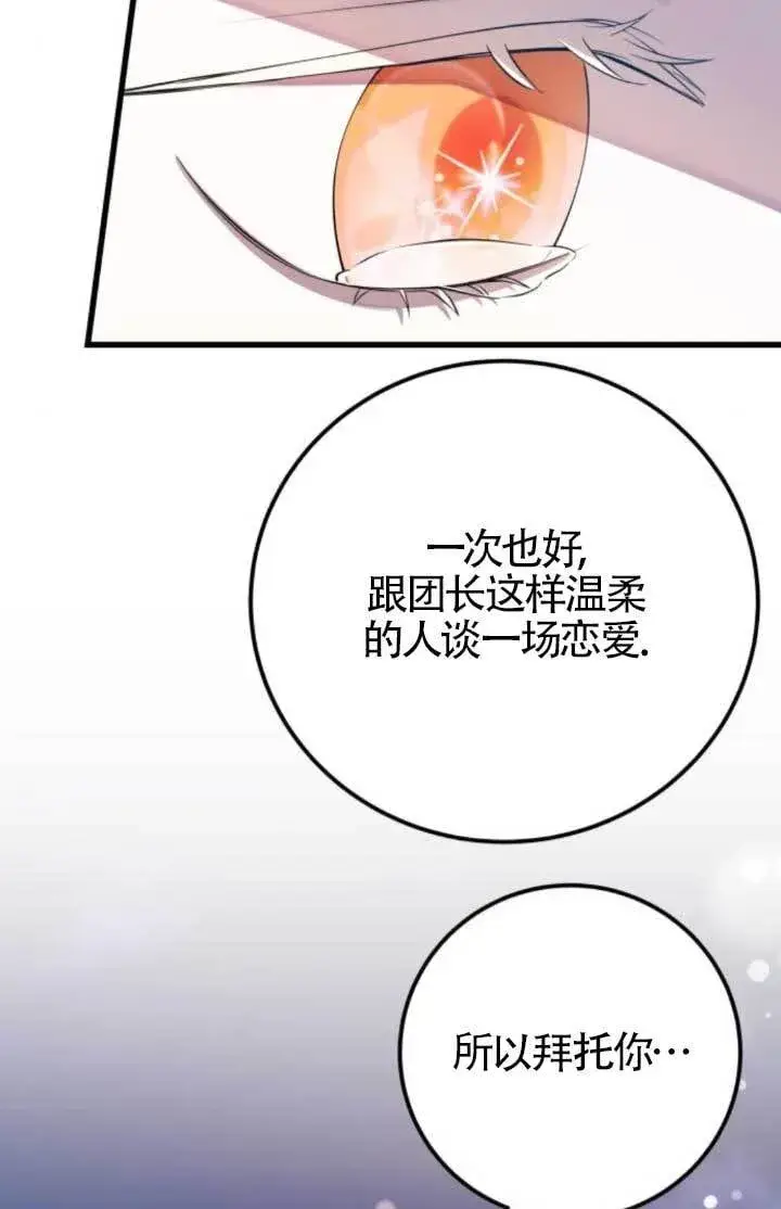 漫画《出售主人公的cp股》第90话第28张图