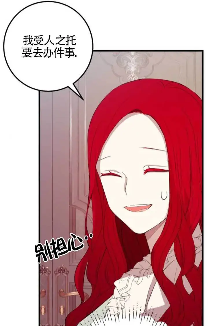 漫画《出售主人公的cp股》第90话第3张图