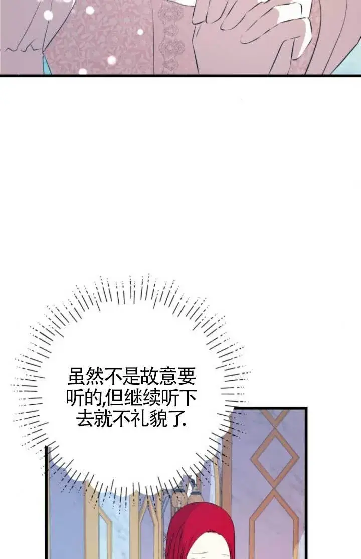 漫画《出售主人公的cp股》第90话第30张图