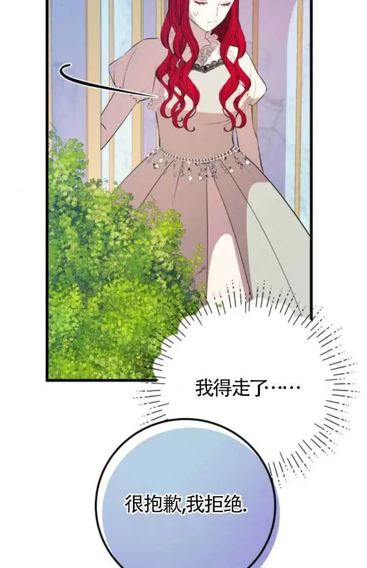 漫画《出售主人公的cp股》第90话第31张图