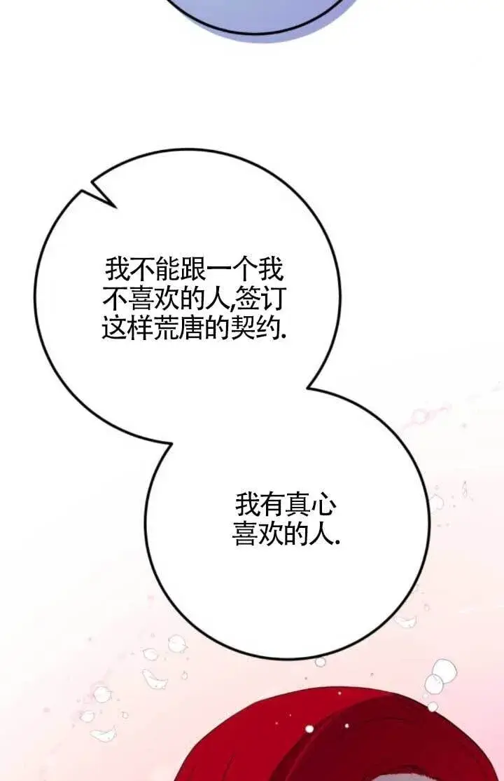 漫画《出售主人公的cp股》第90话第32张图