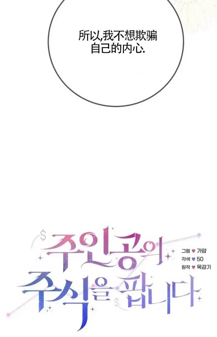 漫画《出售主人公的cp股》第90话第34张图