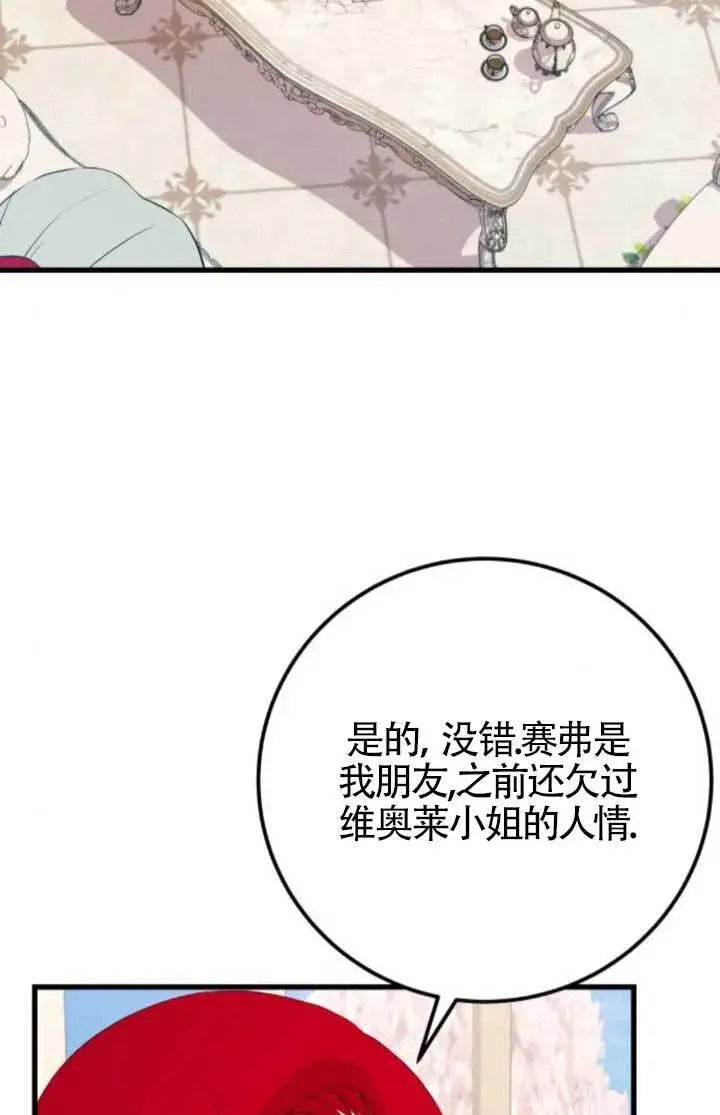 漫画《出售主人公的cp股》第90话第37张图