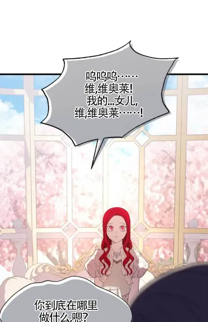 漫画《出售主人公的cp股》第90话第40张图