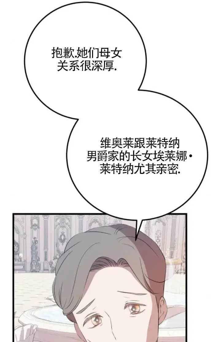 漫画《出售主人公的cp股》第90话第42张图