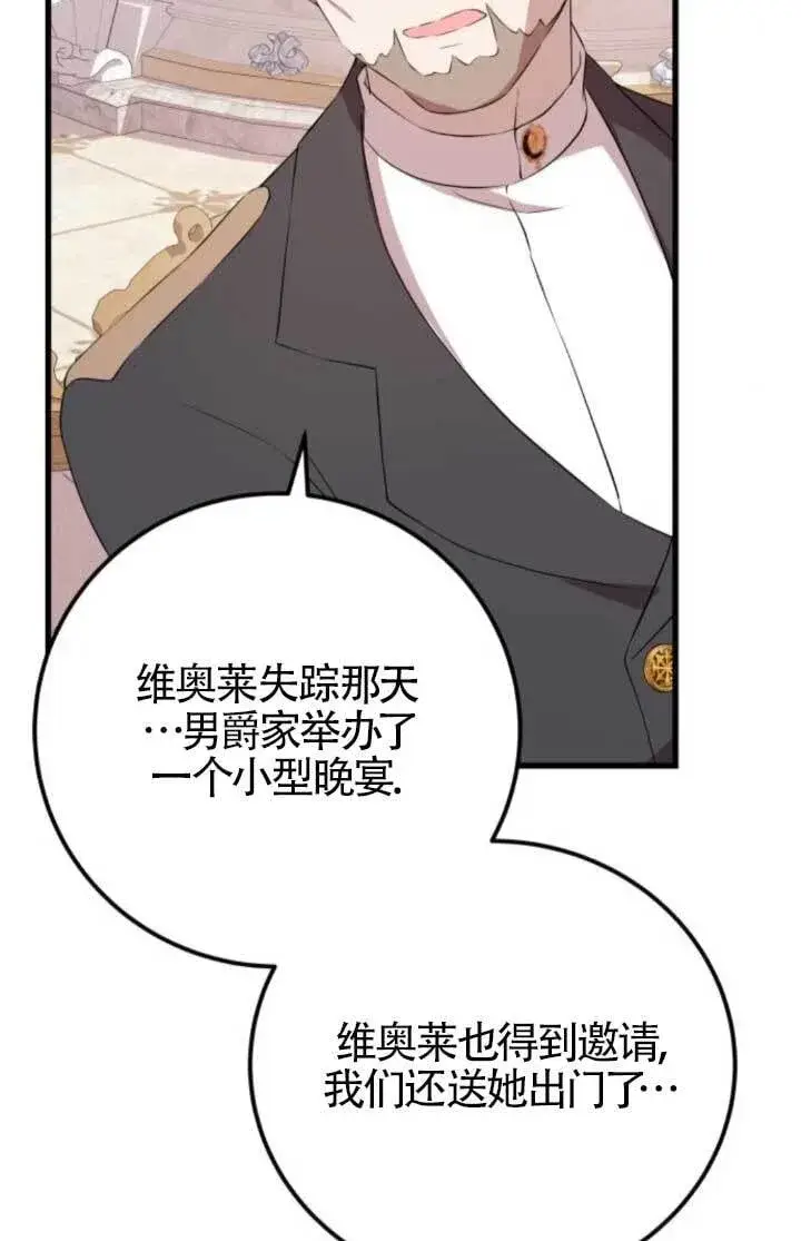 漫画《出售主人公的cp股》第90话第43张图
