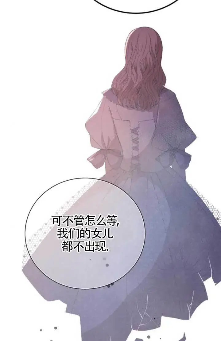 漫画《出售主人公的cp股》第90话第44张图