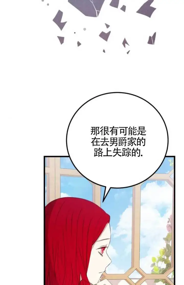 漫画《出售主人公的cp股》第90话第45张图
