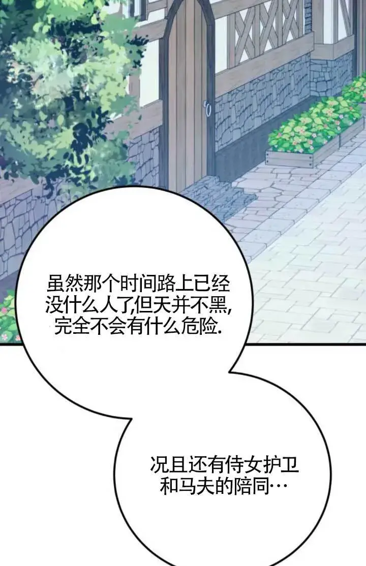 漫画《出售主人公的cp股》第90话第48张图