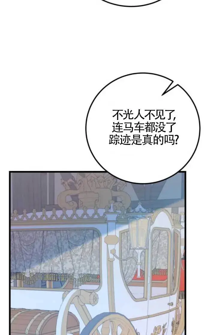 漫画《出售主人公的cp股》第90话第49张图