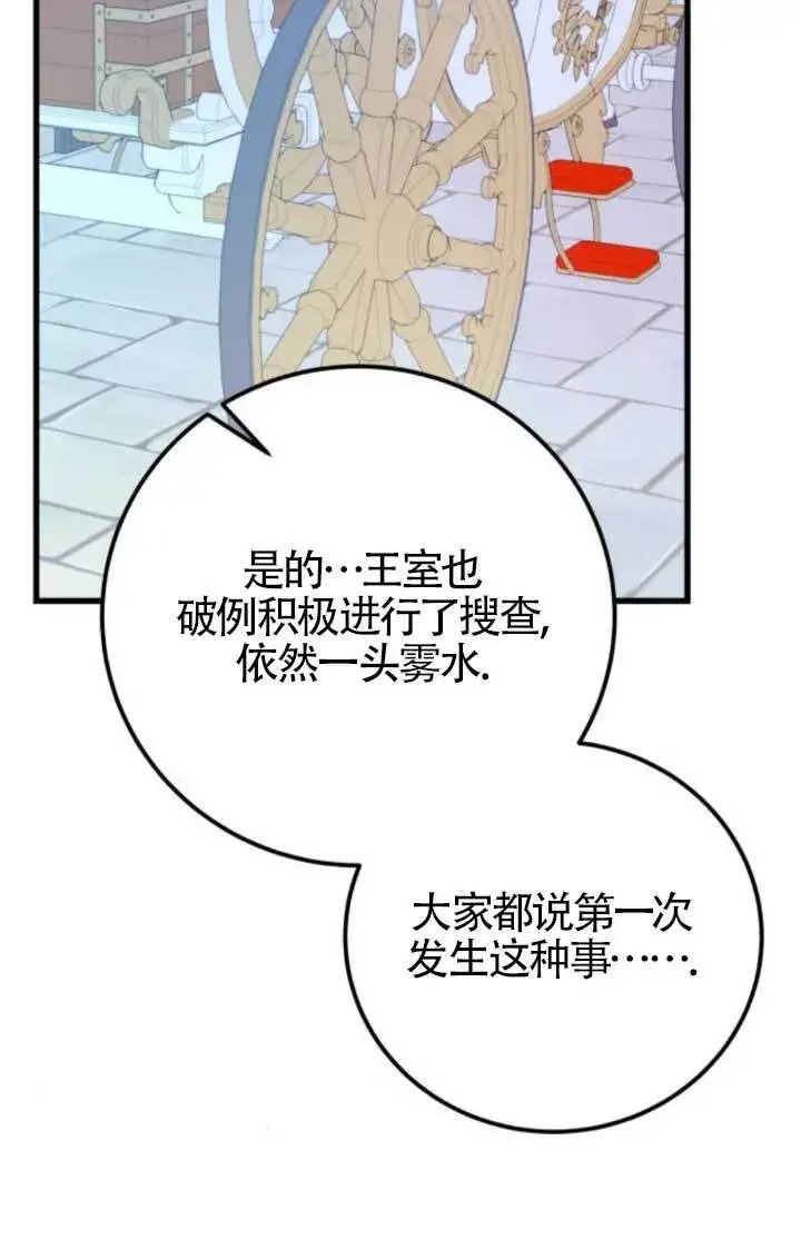 漫画《出售主人公的cp股》第90话第50张图